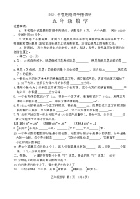 河南省商丘市夏邑县2023-2024学年五年级下学期期末数学试卷