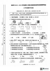 广东省清远市连州市2023-2024学年三年级下学期数学期末试卷