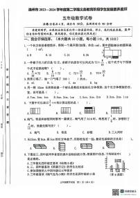 广东省清远市连州市2023-2024学年五年级下学期期末监测数学试卷