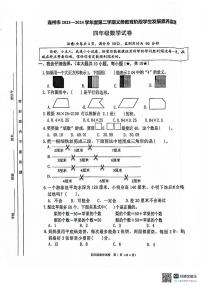 广东省清远市连州市2023-2024学年四年级下学期期末监测数学试卷