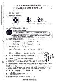 辽宁省沈阳市沈河区2023-2024学年三年级下学期期末检测数学试题
