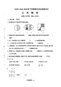 辽宁省沈阳市和平区2023-2024学年三年级下学期期末考试数学试题