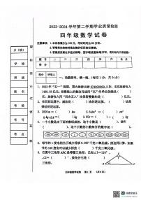 河北省保定市唐县2023-2024学年四年级下学期期末学业质量检测数学试题