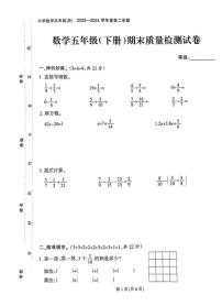 福建省泉州市鲤城区2023-2024学年五年级下学期期末数学试卷