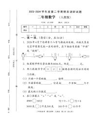 河南省濮阳市2023-2024学年二年级下学期期末考试数学试题