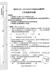 陕西省渭南市蒲城县2023-2024学年六年级下学期期末质量检测数学试卷