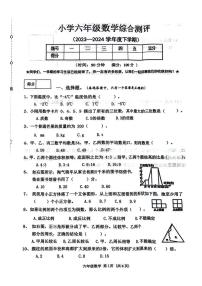 辽宁省沈阳市皇姑区2023-2024学年六年级下学期期末检测数学试题