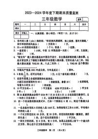 河南省周口市川汇区2023-2024学年三年级下学期期末检测数学试题