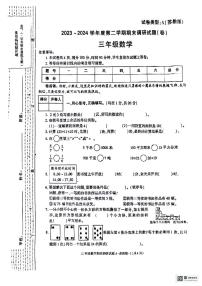 陕西省西安市阎良区多校2023-2024学年三年级下学期期末调研数学试题