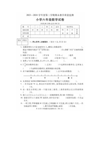 安徽省宣城市宣州区2023-2024学年六年级下学期期末数学试题