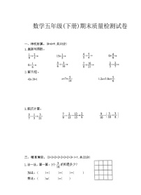 福建省泉州市鲤城区2023-2024学年五年级下学期期末数学试卷