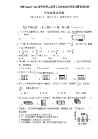 广东省清远市连州市2023-2024学年五年级下学期期末监测数学试卷