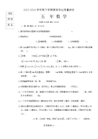 辽宁省沈阳市和平区2023-2024学年五年级下学期期末数学试题