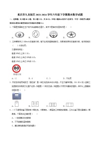 重庆市九龙坡区2023-2024学年六年级下学期期末数学试题