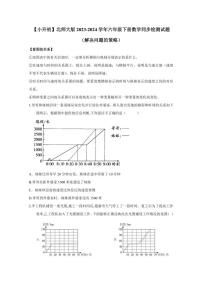 【小升初】北师大版2023-2024学年六年级下册数学同步检测试题（解决问题的策略）无答案