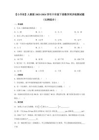 【小升初】人教版2023-2024学年六年级下册数学同步检测试题（比例综合）无答案