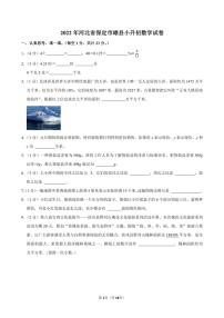 2022年河北省保定市雄县小升初数学试卷附答案解析