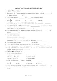 2023年江西省上饶市信州区小升初数学试卷附答案解析