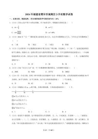 2024年福建省莆田市城厢区小升初数学试卷附答案解析