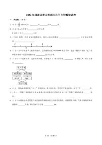 2024年福建省莆田市涵江区小升初数学试卷附答案解析
