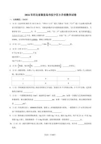 2024年河北省秦皇岛市抚宁区小升初数学试卷附答案解析