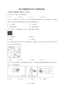 2024年湖南省怀化市小升初数学试卷附答案解析