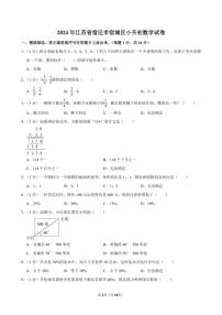 2024年江苏省宿迁市宿城区小升初数学试卷附答案解析