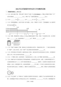 2024年江苏省泰州市兴化市小升初数学试卷附答案解析