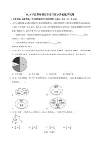 2024年江苏省镇江市京口区小升初数学试卷附答案解析