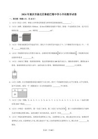 2024年重庆市渝北区鲁能巴蜀中学小升初数学试卷附答案解析