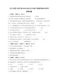 【小升初】北师大版2023-2024年六年级下册数学期末分班考检测试题（含答案）