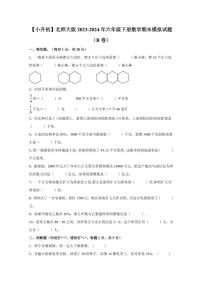 【小升初】北师大版2023-2024年六年级下册数学期末模拟试题（B卷）含答案