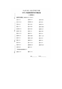 广东省中山市2023-2024学年三年级下学期期末数学试题