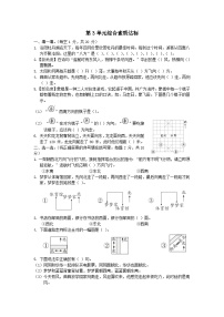 小学数学苏教版二年级下册三 认识方向随堂练习题