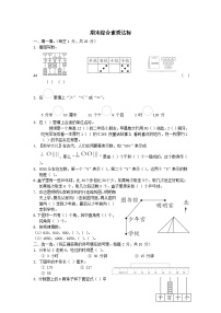 2024二年级数学下学期期末综合素质达标试卷（附答案苏教版）