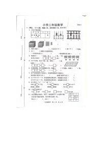 山东省菏泽市鲁西新区2023-2024学年二年级下学期期末数学试题