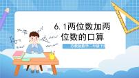 小学六 两、三位数的加法和减法精品作业ppt课件