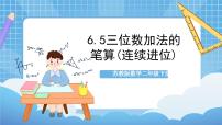 小学数学苏教版二年级下册六 两、三位数的加法和减法优秀作业ppt课件