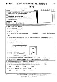 北京石景山区2023-2024学年三年级下学期期末数学试卷