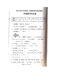 广东省潮州市潮安区202-2021学年一年级下学期期末数学试题