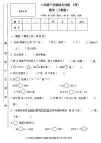 甘肃省陇南市武都区2023-2024学年二年级下学期期末考试数学试题