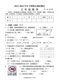 河南省焦作市沁阳市2023-2024学年三年级下学期期末调研测试数学试题