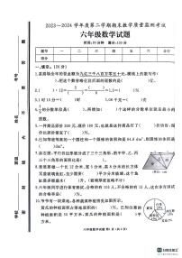 山东省济宁市曲阜市2023-2024学年六年级下学期期末数学试卷