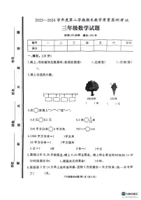 山东省济宁市曲阜市2023-2024学年三年级下学期期末数学试卷