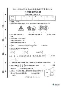 山东省济宁市曲阜市2023-2024学年五年级下学期期末数学试卷