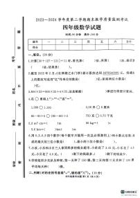 山东省济宁市曲阜市2023-2024学年四年级下学期期末数学试卷