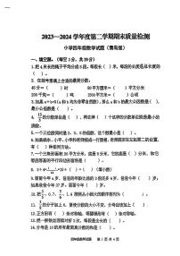 山东省泰安市新泰市2023-2024学年四年级下学期期末数学试卷