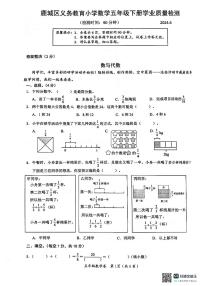 浙江省温州市鹿城区2023-2024学年五年级下学期期末检测数学试题