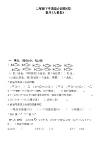 甘肃省陇南市武都区2023-2024学年二年级下学期期末数学试卷