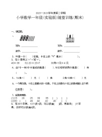 广东省潮州市潮安区校联考2023-2024学年一年级下学期期末数学试题（文字版）